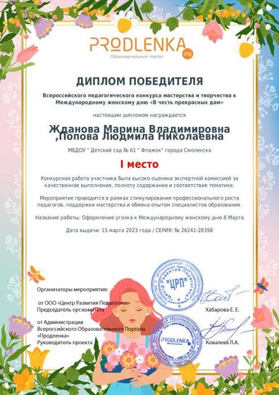 диплом март 2023.pdf.jpeg