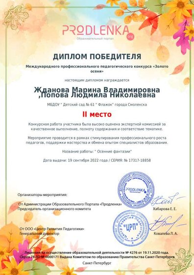 диплом продленка сентябрь 2 место.pdf.jpeg