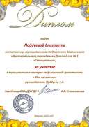 Диплом Поддуева Е. ДОО 1 Семицветик_page-0001.jpg