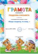 Дипломы Когда я вырасту то стану-8-9 (1)-1_page-0001.jpg