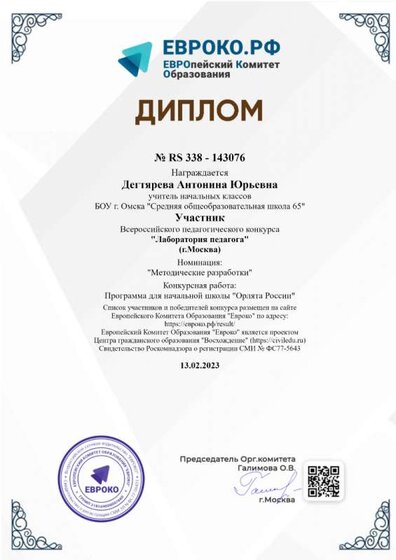 Диплом (13.02.23г.).png
