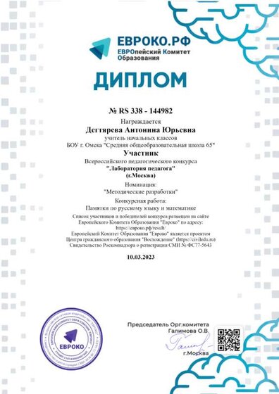 Диплом (10.03.23г.).png