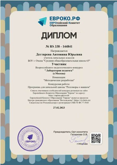 Диплом (27.02.23г.).png
