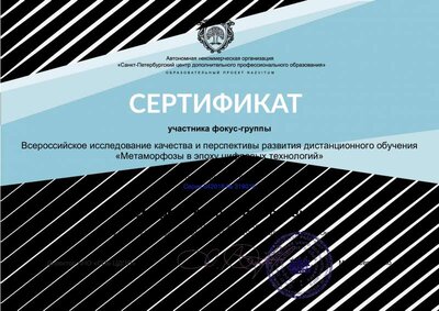 Сертификат участника Фокус-Группы (31.03.23г.).pdf.jpeg