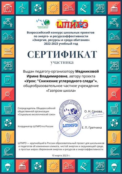 Медникова_ЦФО ШПИРЭ проект Урок снижение углеродного следа.pdf.jpeg