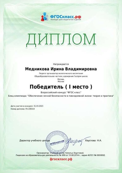 Диплом ОБЖ 31 арта 2023.pdf.jpeg