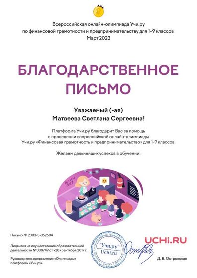 Letter_Matveeva_Svetlana_Sergeevna_352684.pdf.jpeg