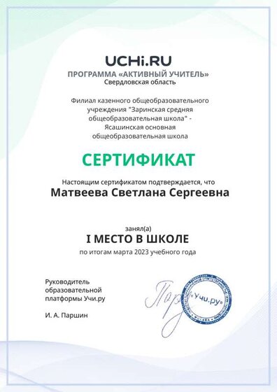 Graded_Active_Teacher_Matveeva_Svetlana_Sergeevna_of_school.pdf.jpeg