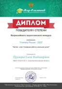 грамота (мир олимпиад).jpg