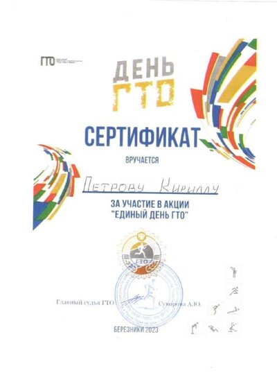 Кирилл сертр.pdf.jpeg