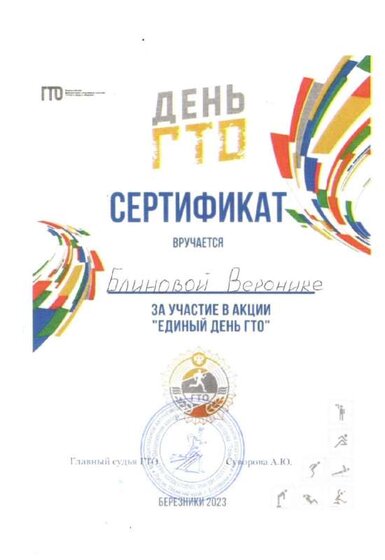 серт Вероникар.pdf.jpeg