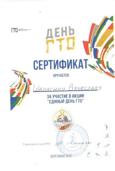 серт Слава.pdf.jpeg
