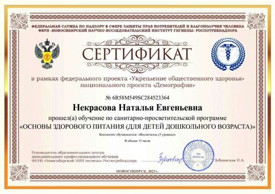 Некрасова Наталья Евгеньевна (5).pdf.jpeg