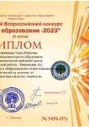 ИКТ диплом.jpg