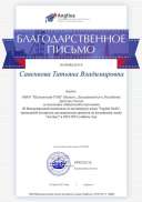 certificate Англиус Савенкова Т.В..jpg