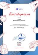 Благодарность проекта РО 23.03.2023.jpg