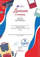Диплом второй степени проекта Разговоры о важном №414.jpg