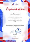 Сертификат проекта Разговоры о важном №521.jpg