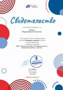 Свидетельство проекта Разговоры о важном №142155893.jpg