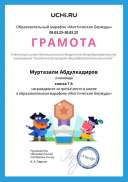 Gramota_Murtazali_Abdulkadirov_klassa_7_A_team_place_in_school_marathon_b2t_22_8.pdf.jpeg