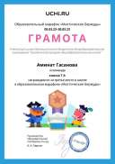 Gramota_Aminat_Gasanova_klassa_7_A_team_place_in_school_marathon_b2t_22_8.pdf.jpeg