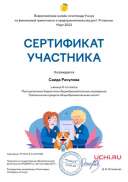 Certificate_Saida_Rasulova_.pdf.jpeg