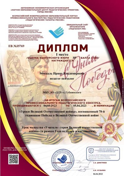 диплом ИВ 2023.jpg