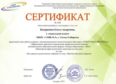 Сертификат_Казаринова Ольга Андреевна,_МБОУ « СОШ № 3», г. Усолье-Сибирское.pdf.jpeg