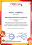 3. Диплом, 1место. Памятка Безопасный Новый год.pdf.jpeg