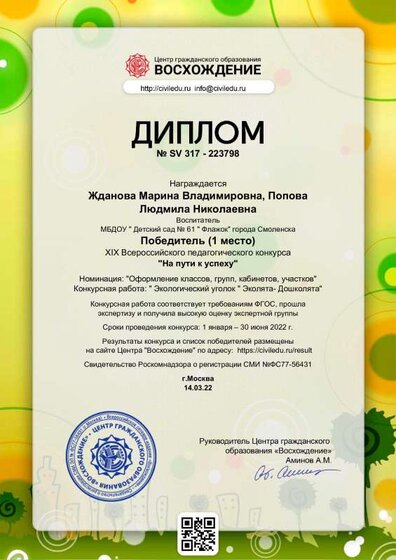 диплом 1 место экология.pdf.jpeg