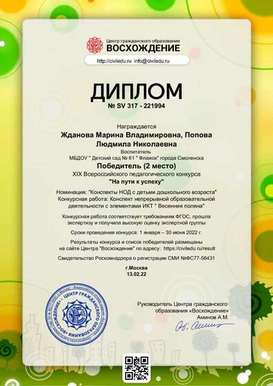 диплом 2 место эклогия.pdf.jpeg