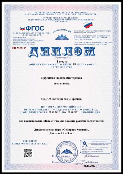Диплом-ЕН №27135-24.11.2022.pdf.jpeg