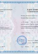 удостоверение Коммуникации в образовании.pdf.jpeg