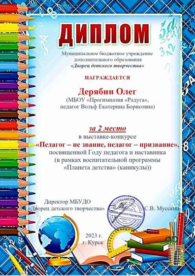 Дерябин Педагог-не звание.jpg