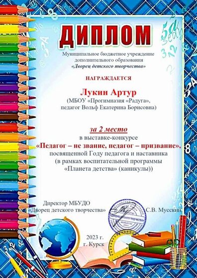Лукин педагог-не звание.jpg