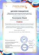 winner_diploma.pdf.jpeg