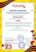 winner_diploma.pdf.jpeg