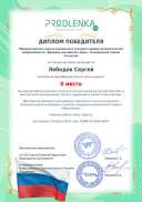 winner_diploma.pdf.jpeg