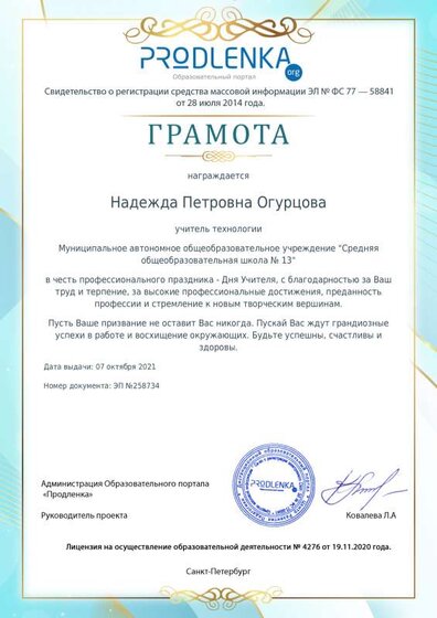 Грамота от Продленки 07.10.21г..pdf.jpeg