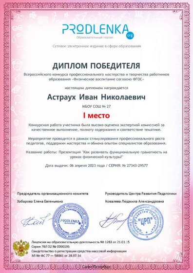 Диплом победителя 23 г.pdf.jpeg