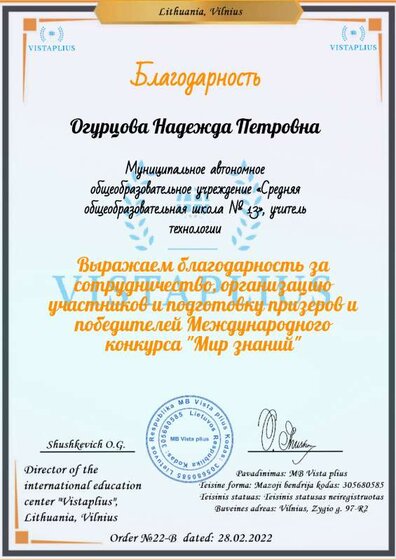 Огурцова Надежда Петровна.pdf.jpeg