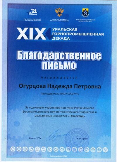 Благодарственное письмо Техноград (мне) Май 2021.pdf.jpeg