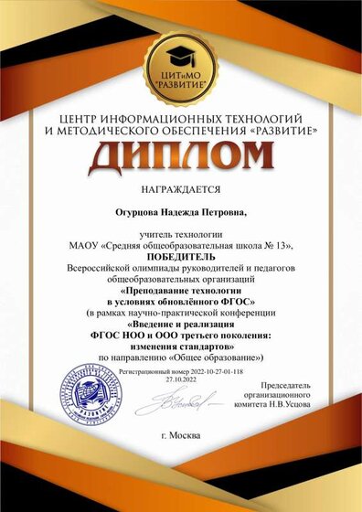 Участие в олимпиаде октябрь 2022г..pdf.jpeg