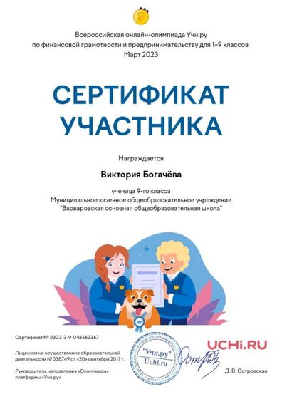 Certificate_Viktoriya_Bogachyova_43663367_page-0001.jpg