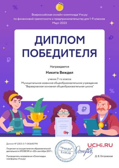 Diplom_Nikita_Vezhdel_43640794.jpg