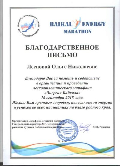 Благодарственное письмо.jpg