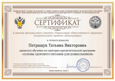 Сертификат Петращук Татьяна Викторовна.pdf.jpeg
