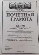 грамота.jpg