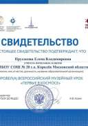 Свидетельство-Прусакова.jpg