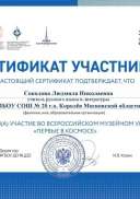Сертификат -  Соколова.jpg